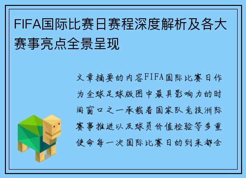 FIFA国际比赛日赛程深度解析及各大赛事亮点全景呈现 FIFA国际比赛日赛程深度解析及各大赛事亮点全景呈现