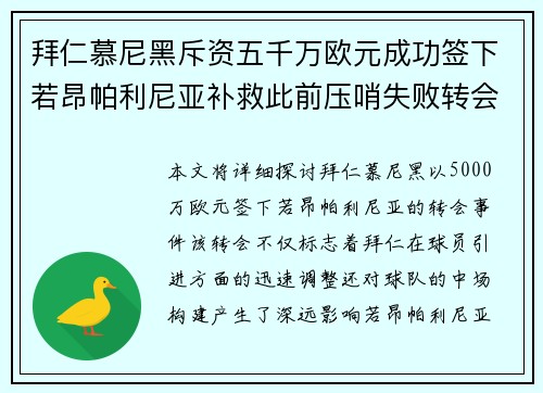 拜仁慕尼黑斥资五千万欧元成功签下若昂帕利尼亚补救此前压哨失败转会 拜仁慕尼黑斥资五千万欧元成功签下若昂帕利尼亚补救此前压哨失败转会