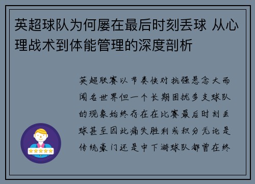 英超球队为何屡在最后时刻丢球 从心理战术到体能管理的深度剖析