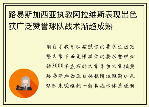 路易斯加西亚执教阿拉维斯表现出色获广泛赞誉球队战术渐趋成熟