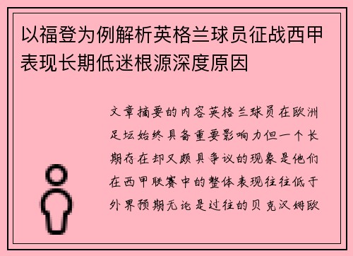 以福登为例解析英格兰球员征战西甲表现长期低迷根源深度原因