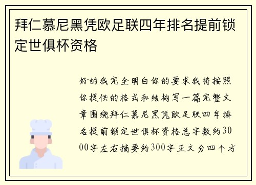 拜仁慕尼黑凭欧足联四年排名提前锁定世俱杯资格 拜仁慕尼黑凭欧足联四年排名提前锁定世俱杯资格